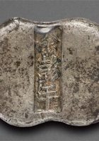 清 山西 “余彭年”五两腰锭，193.3克，原味包浆，造型端庄、舒展 封面