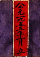 公元一九五五年一月立工人来往账（上） 封面