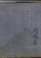 同德泰存货账1911-65 封面