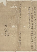 同治十二年十月二十二日赵立业同张崇德立收会文约 封面