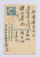 丁卯（民国十六年）六月二十七日本号省记给汾阳县谦瑞益登峻的明信片 封面