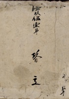 一九五一年九月立同会村供销合作社供销社员籽棉账 封面