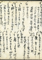 五台县徐家账本154 封面