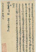 丙辰（民国五年）十一月二十九日常合賴义兴元给田当家的信（附信封） 封面