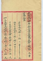 光绪二十三年公兴永记清单 封面
