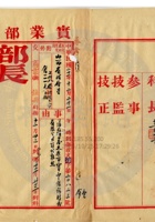 太原寶豐銀號002 封面