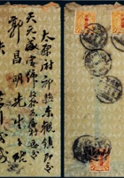 1913年营口寄山西祁县东观镇封 封面