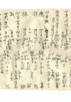 字据（散装）116 封面
