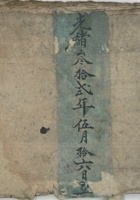 母亲颡费流水货物收取账 封面