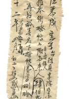 德泰成民国字据148 封面