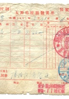 晋商票据004 封面