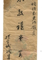 字据（散装）-敬恕堂.光绪189 封面