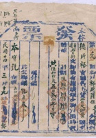 民国二十四年三月十九日太谷南寺街隆长盛记为给德成裕货物开第元号货运单 封面