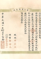 民国七年（1918）八月十五日山西清源县高白镇县晋川丰借贷庄股票 封面