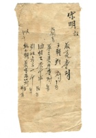 字据（散装）-敬恕堂.光绪139 封面