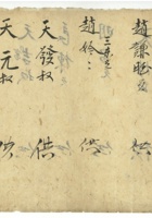 复义兴批账本027 封面