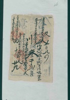 光绪四年十二月二十九日平邑城南堡合意当及字第七百八十四号当票 封面