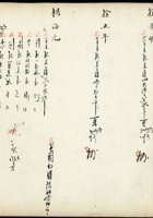五台县徐家账本142 封面