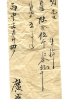 字据（散装）-敬恕堂.光绪351 封面