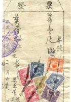 崞县宏道镇復兴昌商号资料集083 封面