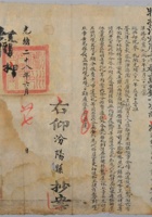 清光绪二十八年(1902年）山西汾阳府布告一张（关于英国传教士通关事宜) 封面