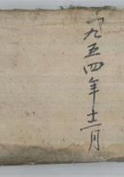 公元1954年统购各户钱流水 封面