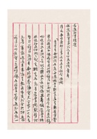 保定粮栈商业同业公会为执行营业开歇业管理暂行办法事给各粮栈的函 封面