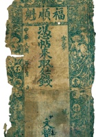 盂县福顺魁票帖（空白帖） 封面