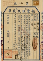 汾阳和记发单_002 封面