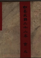 中华民国三十二年吉立晋省恒意土厂合总账 封面