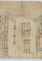 道光二十六年十二月初一日脚户白凤彩承运鹿泉天顺亨店给锡和明记货物第伍拾陸号运单 封面