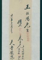 民国二十一年十一月十三日王绍汤借大晋银号本钱借条 封面