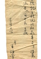 字据（散装）-敬恕堂.光绪362 封面