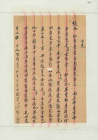 民国十七年十二月十八日王钟秀给振西的信 封面