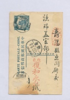 丙寅（民国十五年）年某日鹿泉复和永记给寿阳谦瑞益的明信片 封面