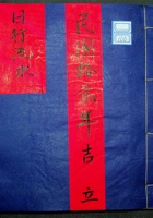 日行流水民国十二年 封面