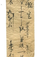 字据（散装）-敬恕堂.光绪080 封面