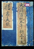 揭布大账 封面