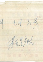 80年7月31日第五生产队 封面