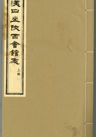 汉口山陕西会馆志——上册 封面