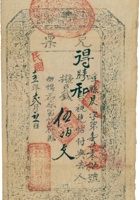兑票（伍佰文，民国15年，盖“坎利锁具”） 封面