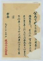 乙丑（民国十四年）二月初四日永聚魁给公盛栈的信（附信封） 封面