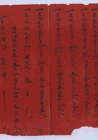 民国十九年天义魁记清单 封面