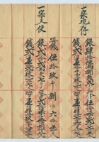光绪三十一年静邑永益生记清查折 封面