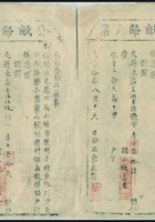 明万历十年（1582年）分亩归户票四连体未裁切一件，万历九年张居正的一条鞭改革中，在清丈土地后由官府发给业户的土地证，四连体少见，书写信息详尽字体端庄，章印清晰，保存完好 封面