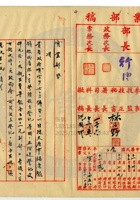 太原福康銀號004 封面