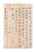 和义号为恳发给贾祥斋证明书事给保定商会的函 封面