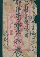 （年代不详）李永年的信封 封面