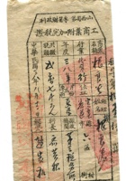 晋商票据535 封面