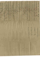 光绪七年山泉烟店清单 封面